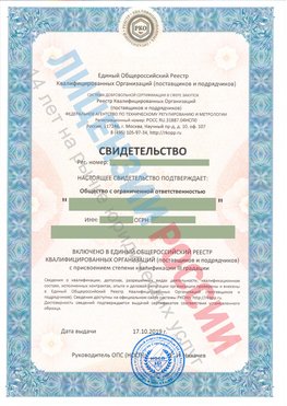 Свидетельство о включении в единый общероссийский реестр квалифицированных организаций Можга Свидетельство РКОпп